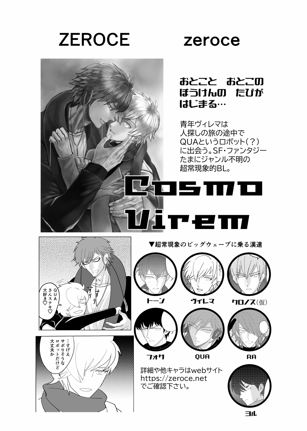 創作漫画BoBさんのカタログ企画用の画像