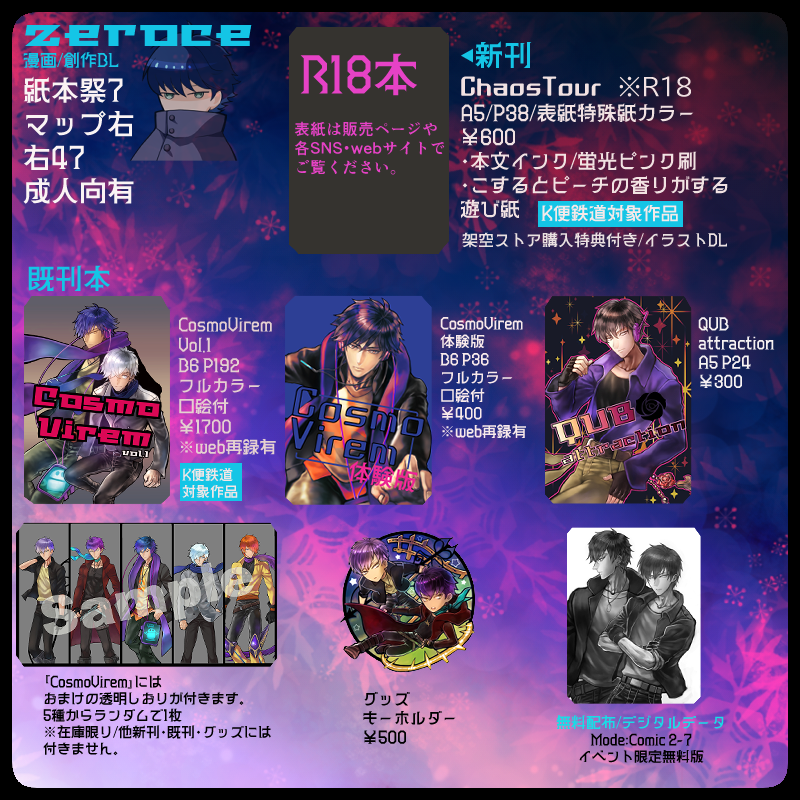 新刊サンプルとおしながきをUPしました。