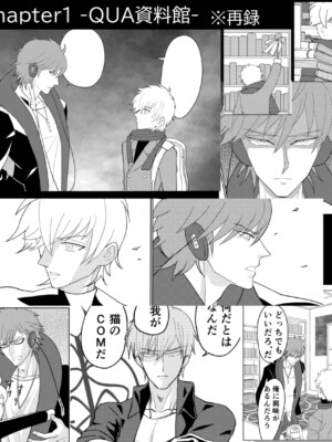 Chapter1-QUA資料館-全収録※再録